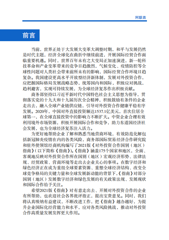 对外投资合作国别（地区）指南-阿联酋-2021版.pdf 第2页