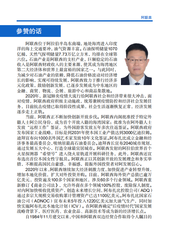 对外投资合作国别（地区）指南-阿联酋-2021版.pdf 第4页