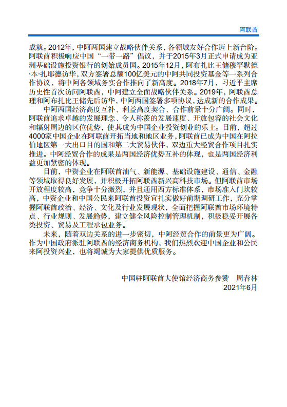 对外投资合作国别（地区）指南-阿联酋-2021版.pdf 第5页