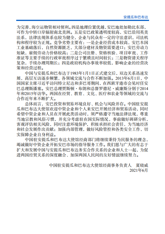 对外投资合作国别（地区）指南-安提瓜和巴布达-2021版.pdf 第5页