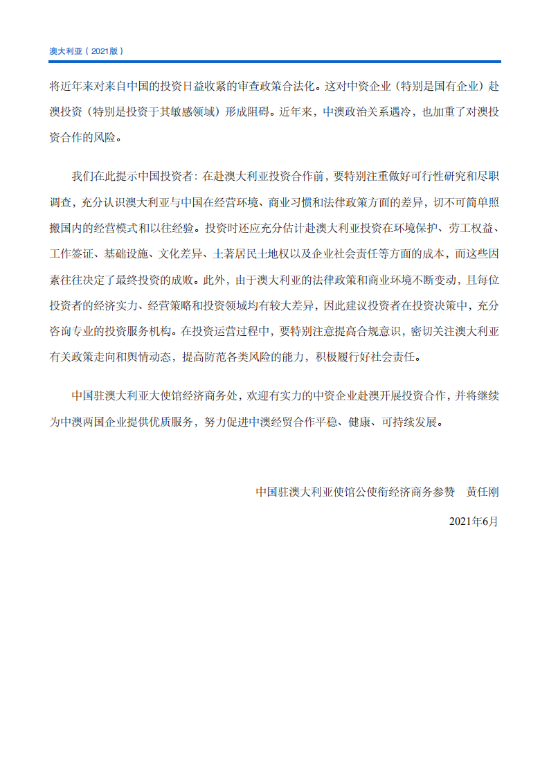 对外投资合作国别（地区）指南-澳大利亚-2021版.pdf 第6页
