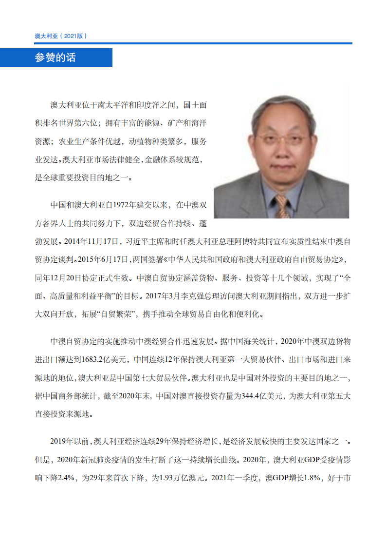 对外投资合作国别（地区）指南-澳大利亚-2021版.pdf 第4页