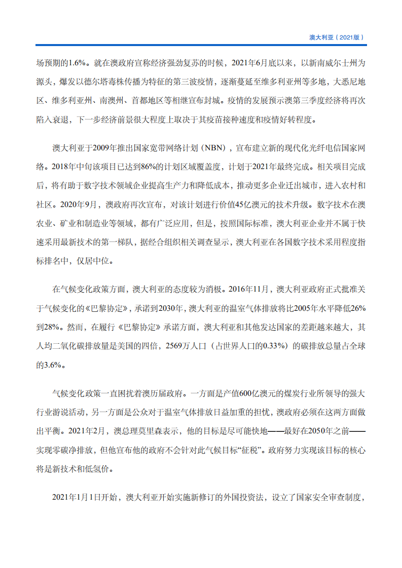 对外投资合作国别（地区）指南-澳大利亚-2021版.pdf 第5页