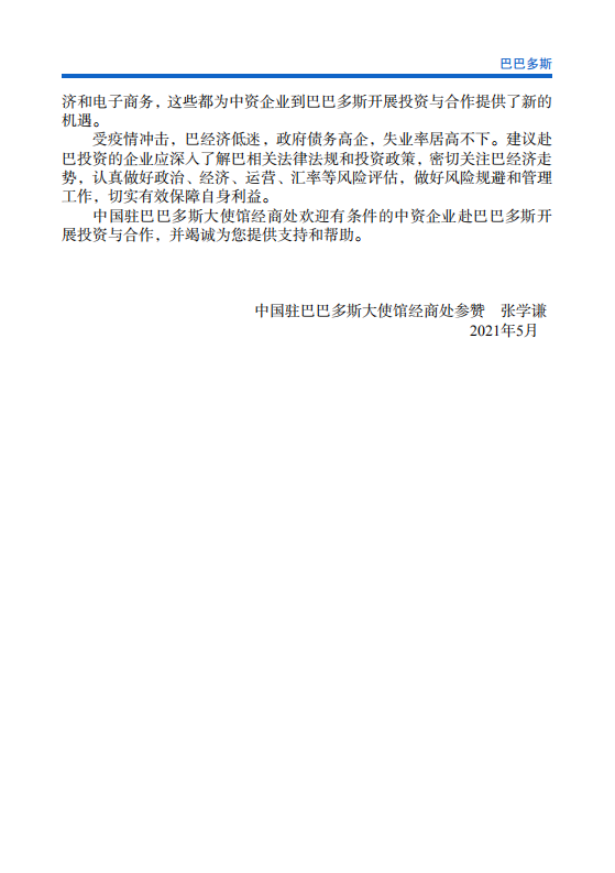 对外投资合作国别（地区）指南-巴巴多斯-2021版.pdf 第5页
