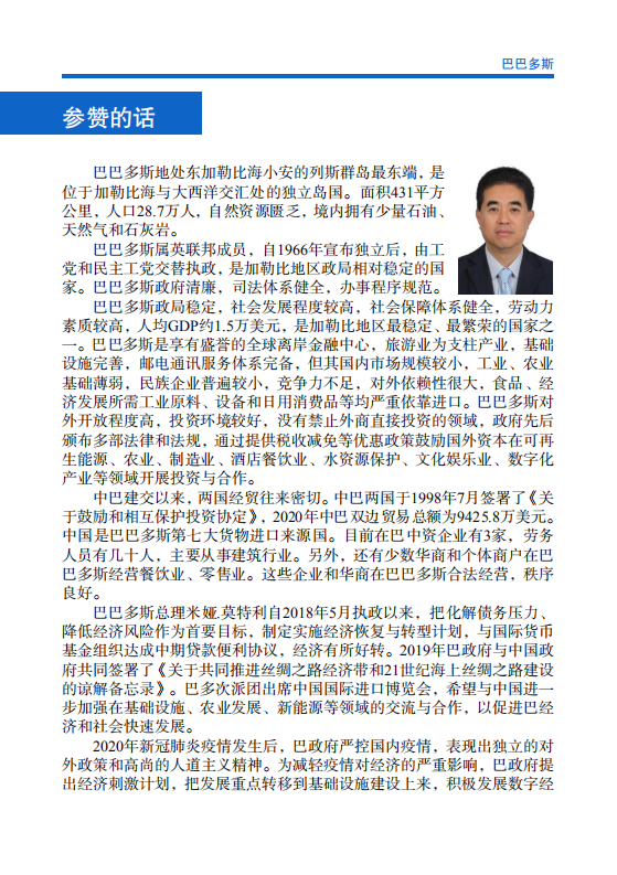 对外投资合作国别（地区）指南-巴巴多斯-2021版.pdf 第4页