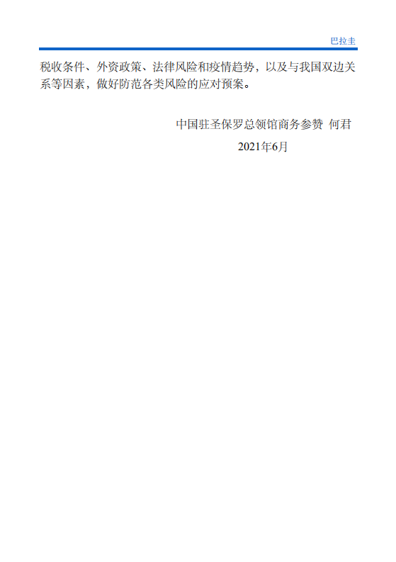 对外投资合作国别（地区）指南-巴拉圭-2021版.pdf 第6页