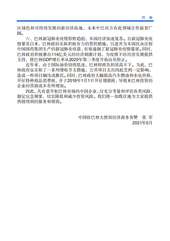 对外投资合作国别（地区）指南-巴林-2021版.pdf 第5页