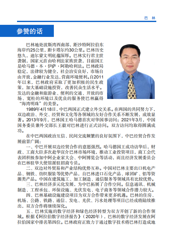 对外投资合作国别（地区）指南-巴林-2021版.pdf 第4页