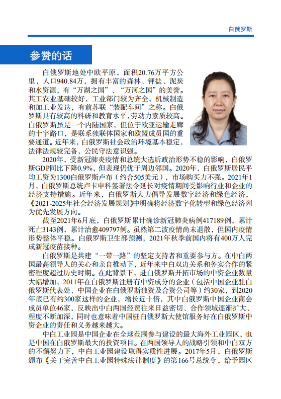 对外投资合作国别（地区）指南-白俄罗斯-2021版.pdf 第4页