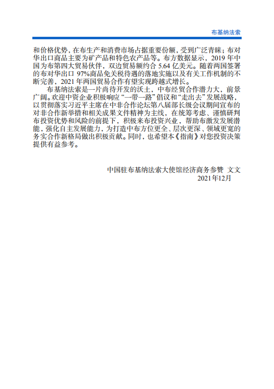 对外投资合作国别（地区）指南-布基纳法索-2021版.pdf 第5页