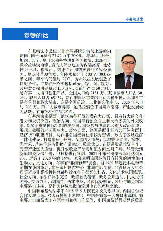 对外投资合作国别（地区）指南-布基纳法索-2021版.pdf 第4页