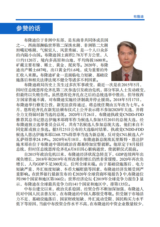 对外投资合作国别（地区）指南-布隆迪-2021版.pdf 第4页