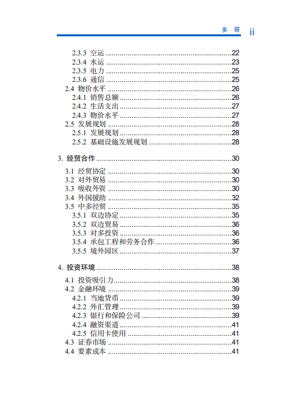 对外投资合作国别（地区）指南-多哥-2021版.pdf 第6页