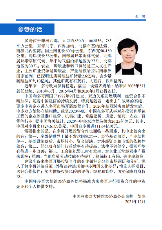 对外投资合作国别（地区）指南-多哥-2021版.pdf 第4页