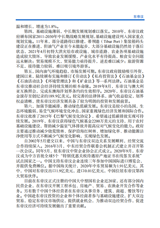 对外投资合作国别（地区）指南-东帝汶-2021版.pdf 第5页