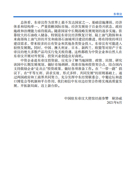 对外投资合作国别（地区）指南-东帝汶-2021版.pdf 第6页