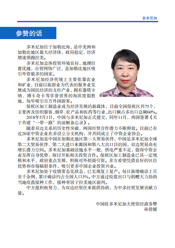 对外投资合作国别（地区）指南-多米尼加-2021版.pdf 第4页