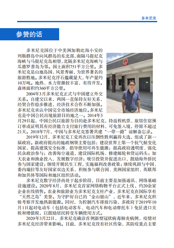 对外投资合作国别（地区）指南-多米尼克-2021版.pdf 第4页