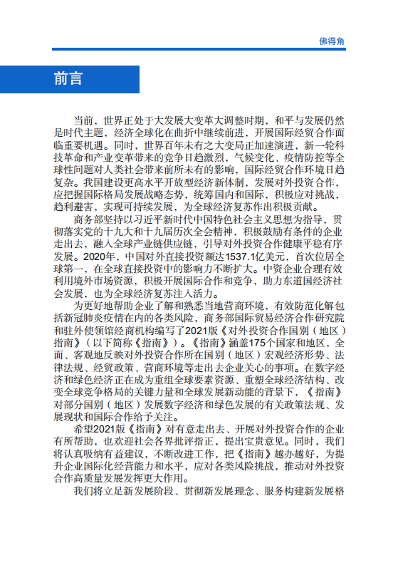 对外投资合作国别（地区）指南-佛得角-2021版.pdf 第2页
