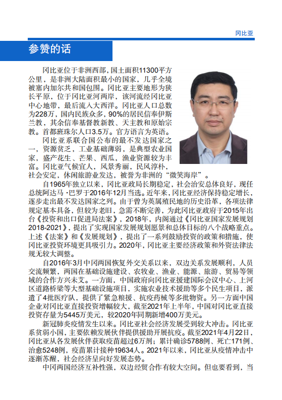 对外投资合作国别（地区）指南-冈比亚-2021版.pdf 第4页