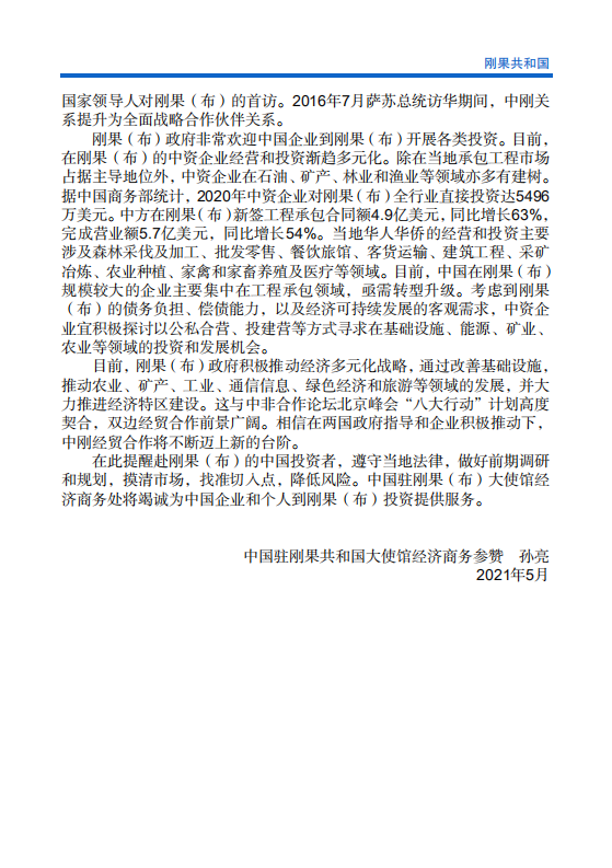 对外投资合作国别（地区）指南-刚果共和国-2021版.pdf 第5页