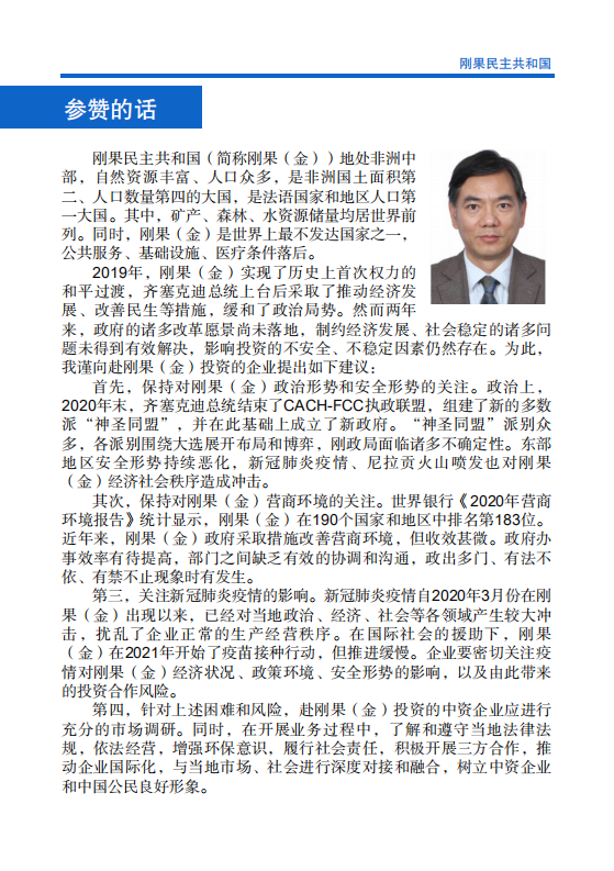 对外投资合作国别（地区）指南-刚果民主共和国-2021版.pdf 第4页