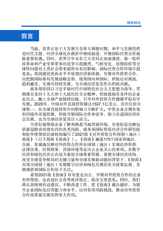 对外投资合作国别（地区）指南-格林纳达-2021版.pdf 第2页