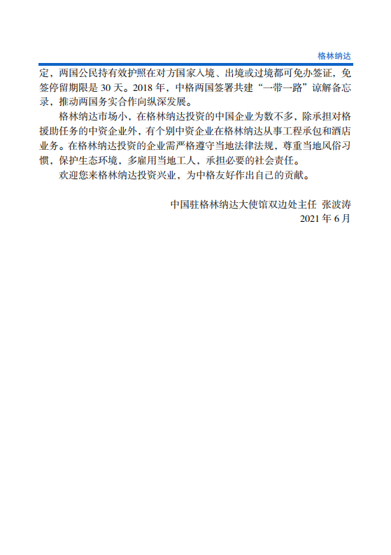 对外投资合作国别（地区）指南-格林纳达-2021版.pdf 第5页