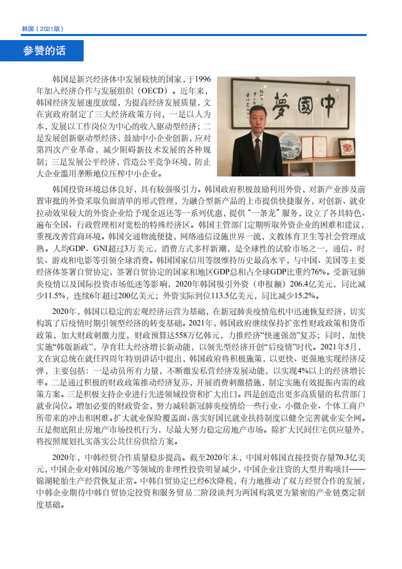 对外投资合作国别（地区）指南-韩国-2021版.pdf 第4页