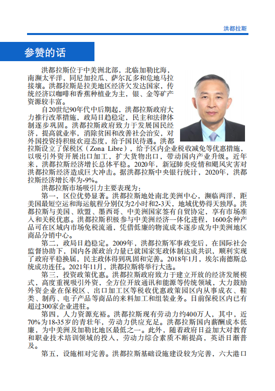 对外投资合作国别（地区）指南-洪都拉斯-2021版.pdf 第4页