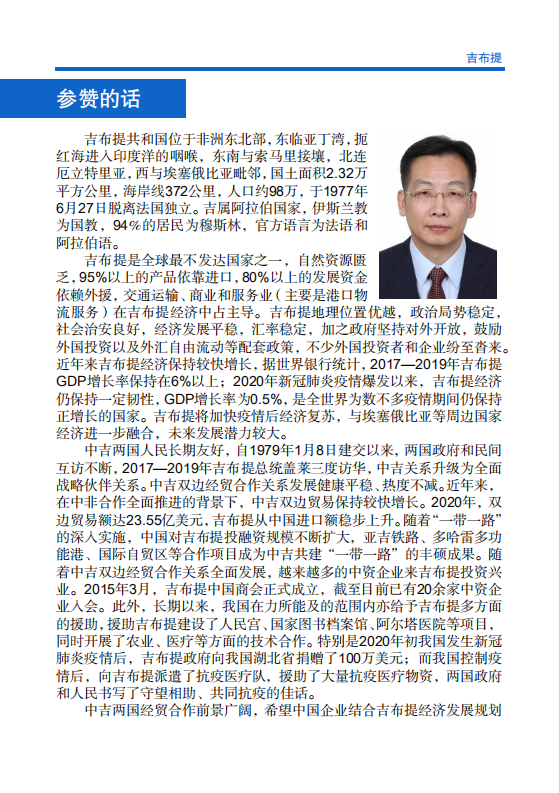 对外投资合作国别（地区）指南-吉布提-2021版.pdf 第4页