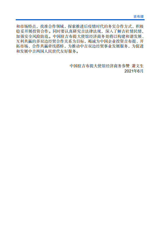 对外投资合作国别（地区）指南-吉布提-2021版.pdf 第5页