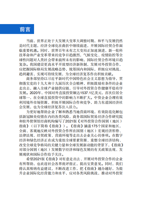对外投资合作国别（地区）指南-吉尔吉斯斯坦-2021版.pdf 第2页