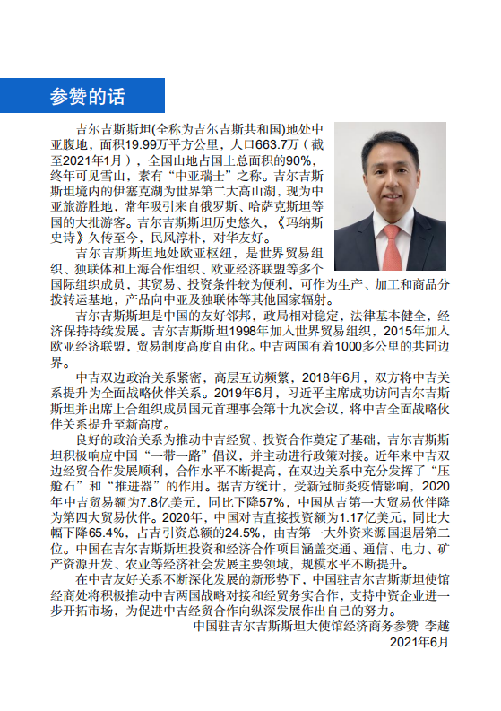 对外投资合作国别（地区）指南-吉尔吉斯斯坦-2021版.pdf 第4页