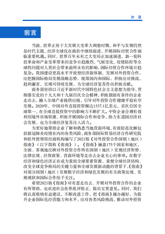 对外投资合作国别（地区）指南-加蓬-2021版.pdf 第2页