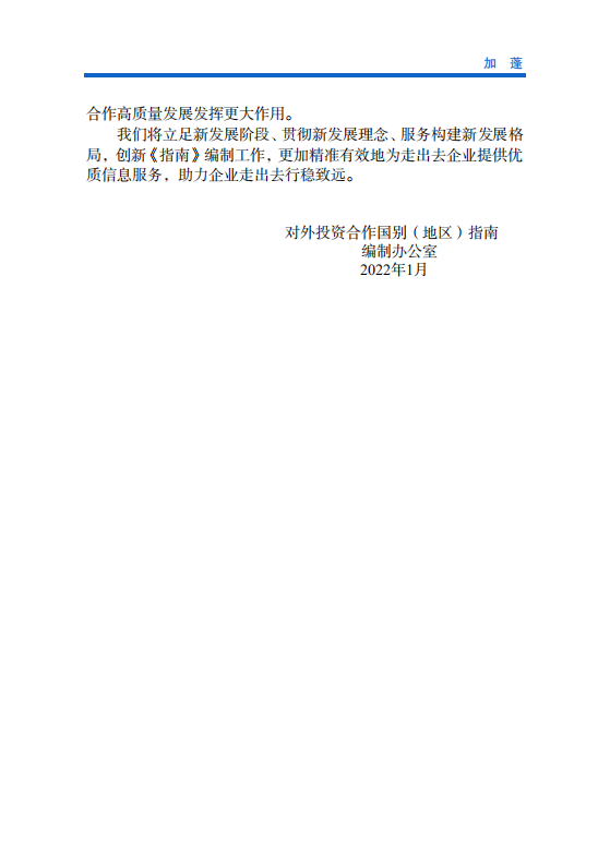 对外投资合作国别（地区）指南-加蓬-2021版.pdf 第3页