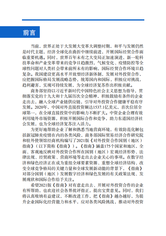 对外投资合作国别（地区）指南-喀麦隆-2021版.pdf 第2页