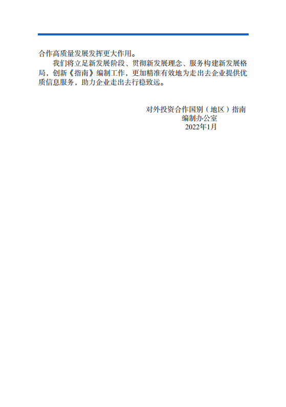 对外投资合作国别（地区）指南-喀麦隆-2021版.pdf 第3页