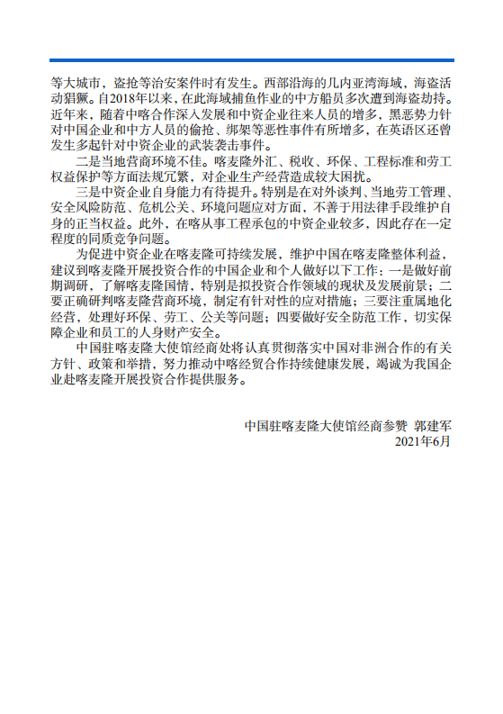 对外投资合作国别（地区）指南-喀麦隆-2021版.pdf 第5页