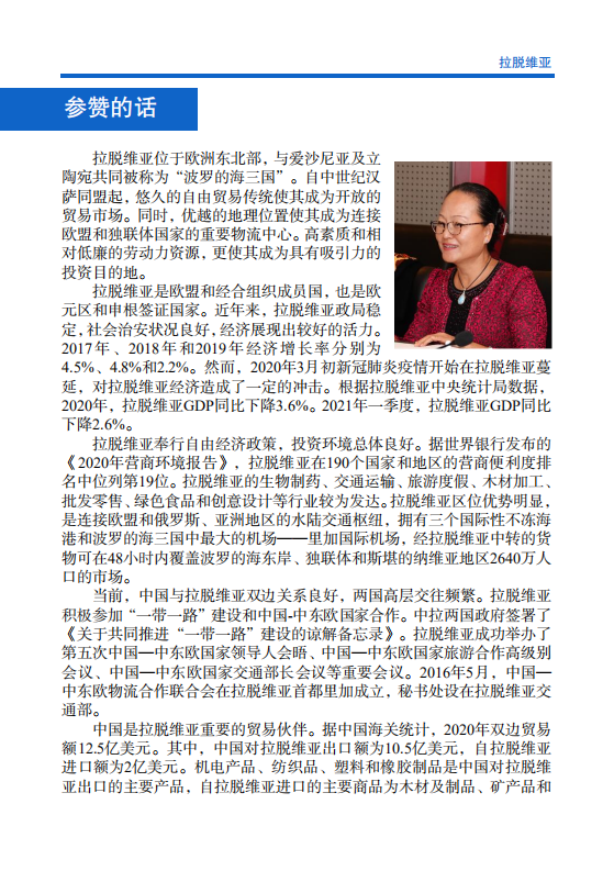 对外投资合作国别（地区）指南-拉脱维亚-2021版.pdf 第4页