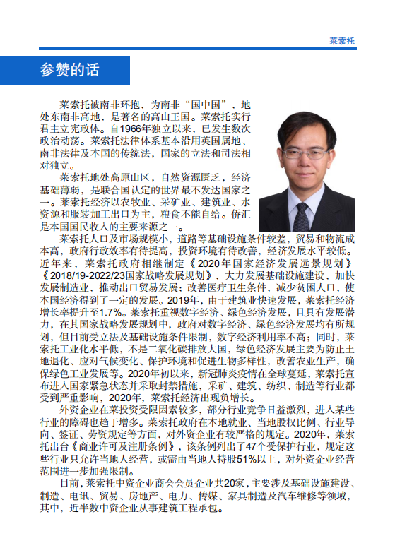 对外投资合作国别（地区）指南-莱索托-2021版.pdf 第4页