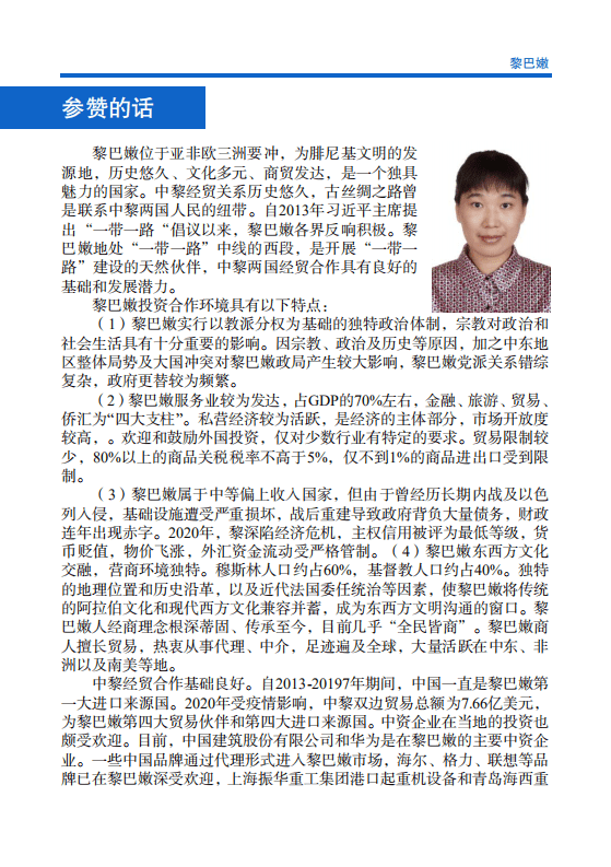 对外投资合作国别（地区）指南-黎巴嫩-2021版.pdf 第4页