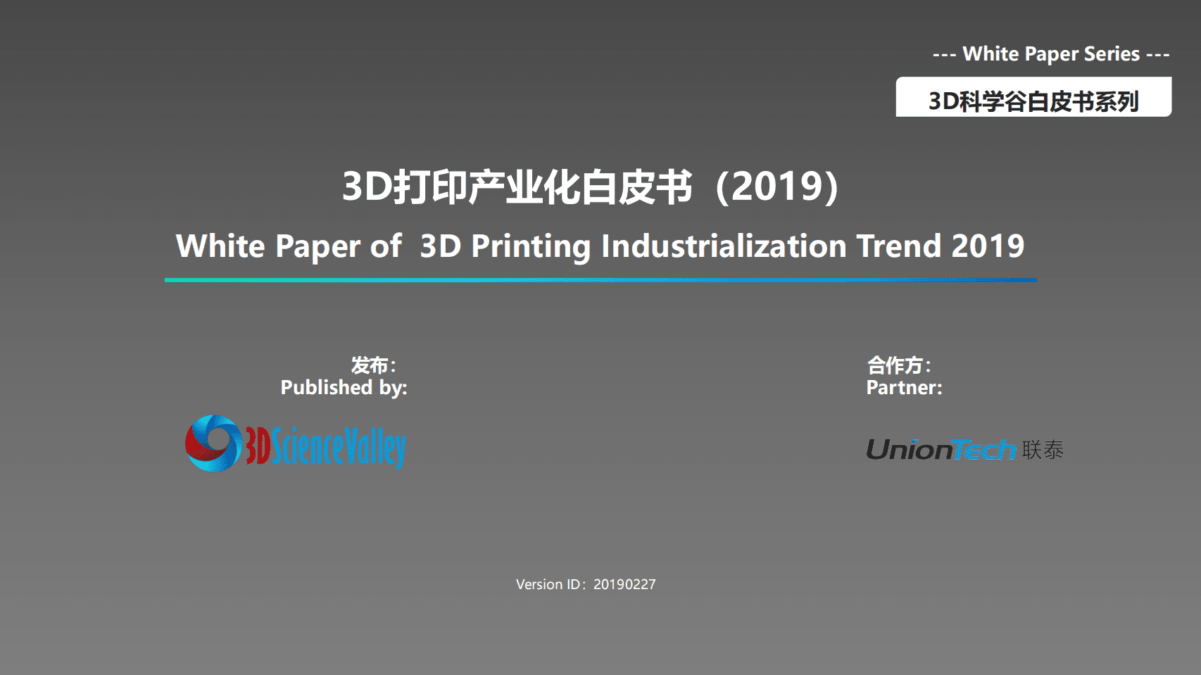 3D科学谷：3D打印产业化白皮书（2019）.pdf 第1页