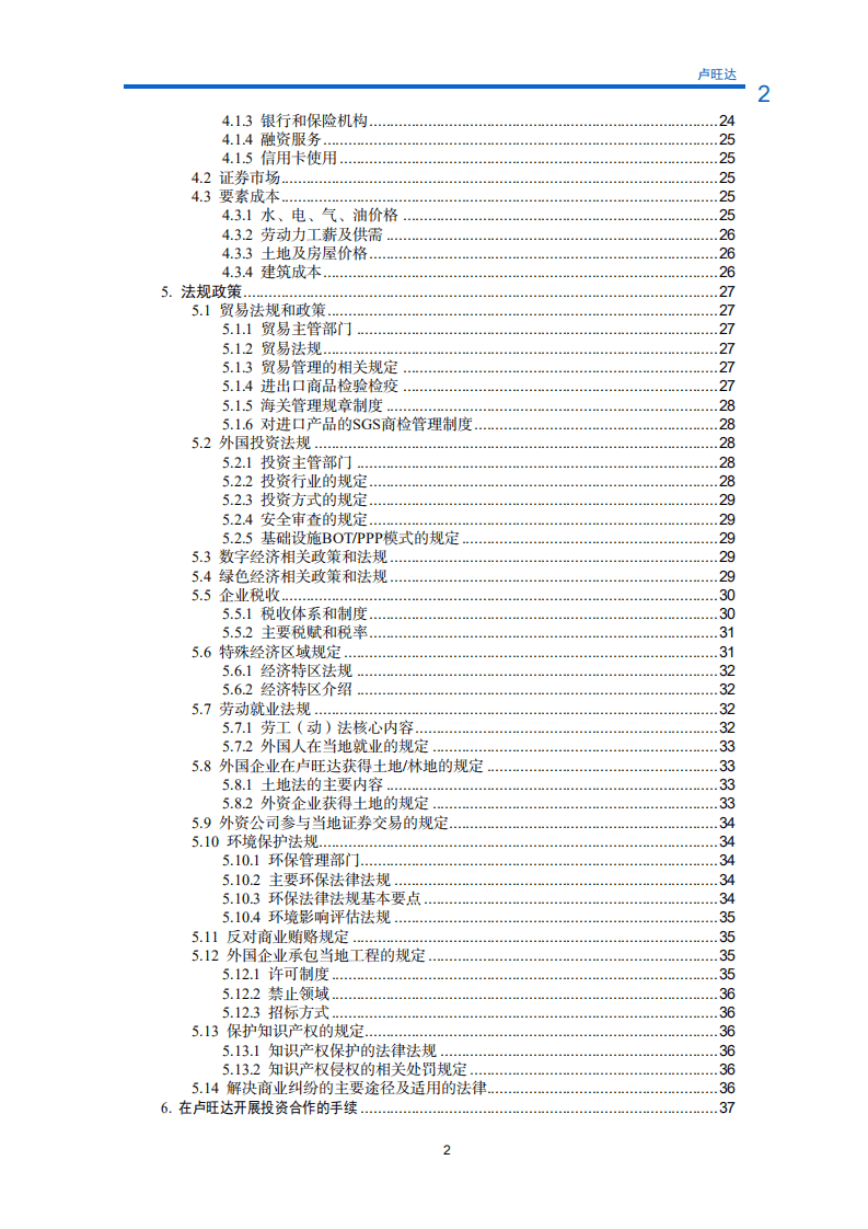 对外投资合作国别（地区）指南-卢旺达-2021版.pdf 第5页