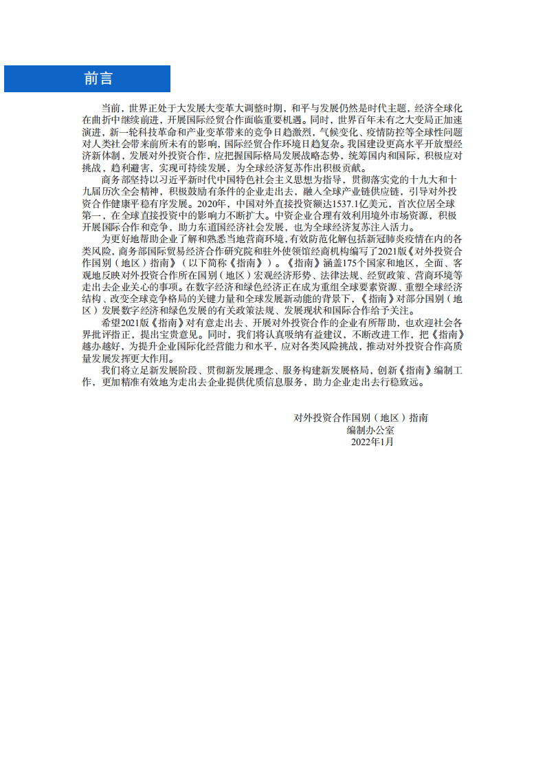 对外投资合作国别（地区）指南-卢旺达-2021版.pdf 第2页
