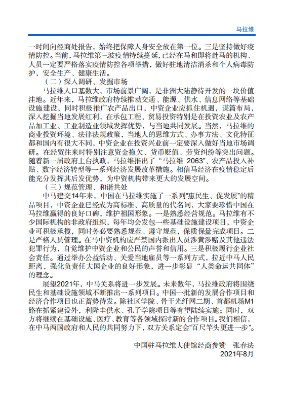 对外投资合作国别（地区）指南-马拉维-2021版.pdf 第6页