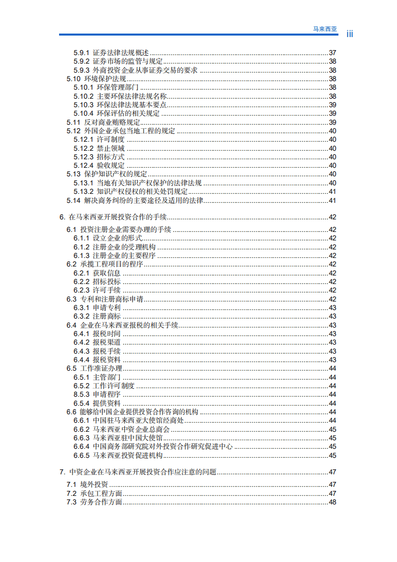 对外投资合作国别（地区）指南-马来西亚-2021版.pdf 第6页