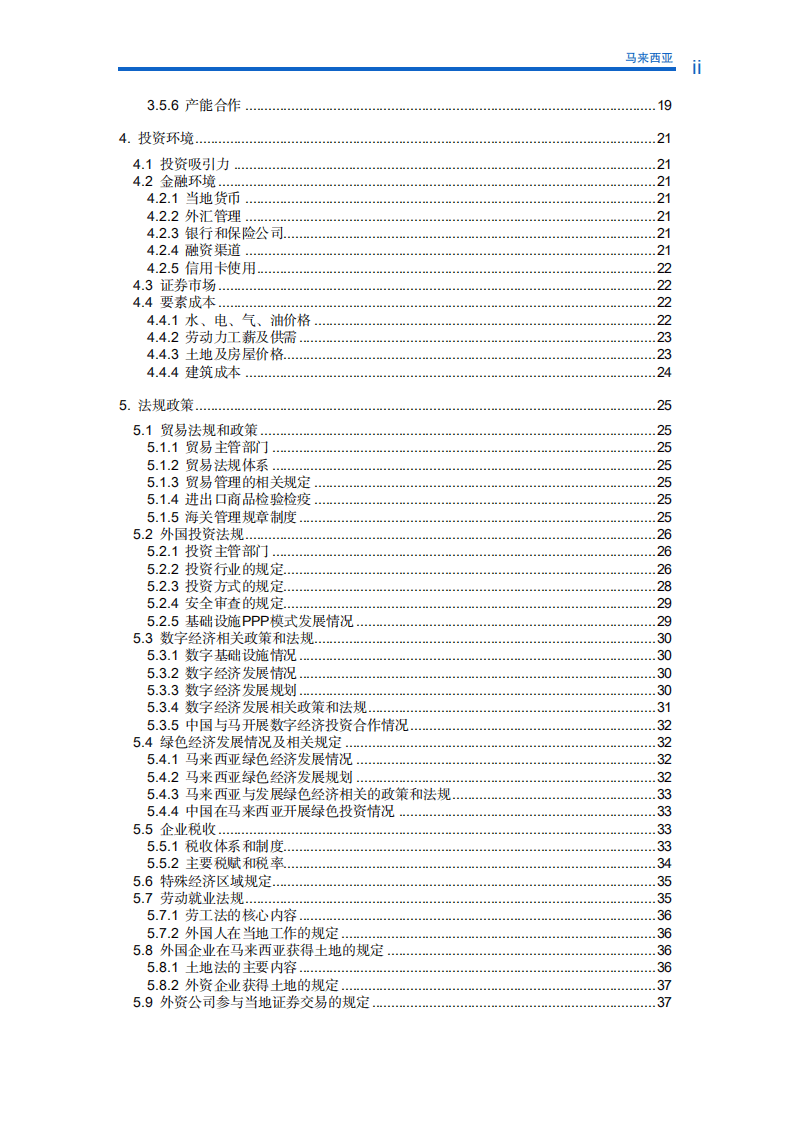 对外投资合作国别（地区）指南-马来西亚-2021版.pdf 第5页
