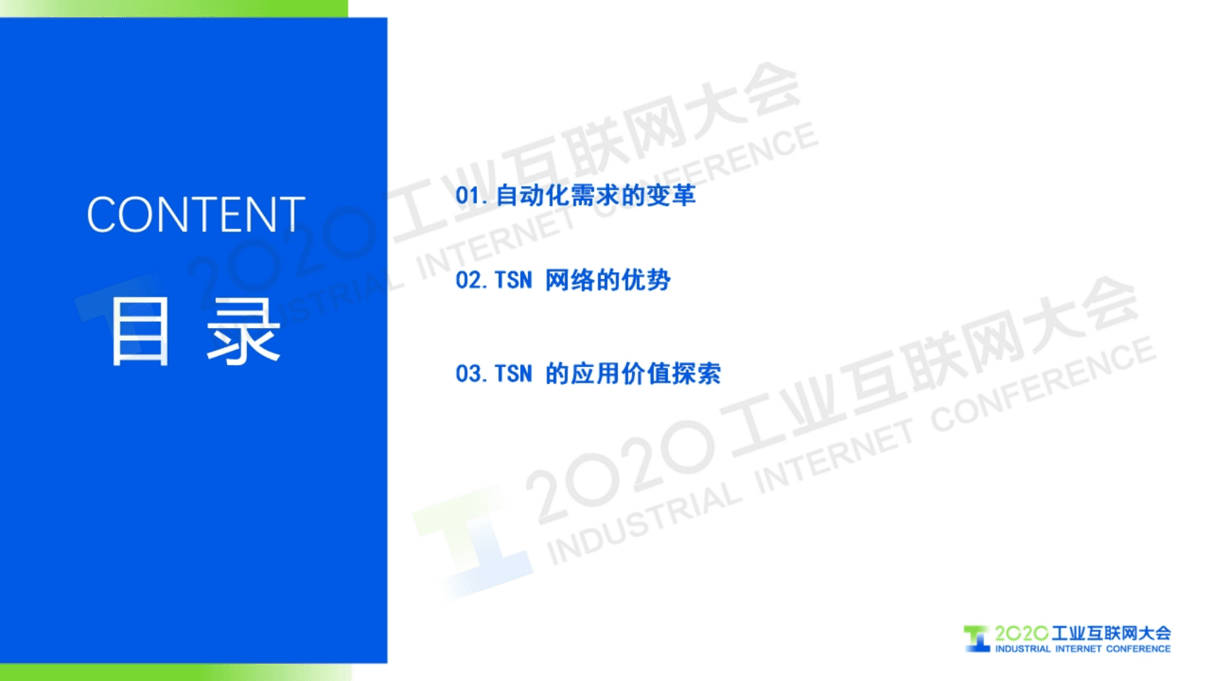 13.马锋：下一代自动化系统的网络基础 ——时间敏感网络（TSN）的应用价值探索.pdf 第2页