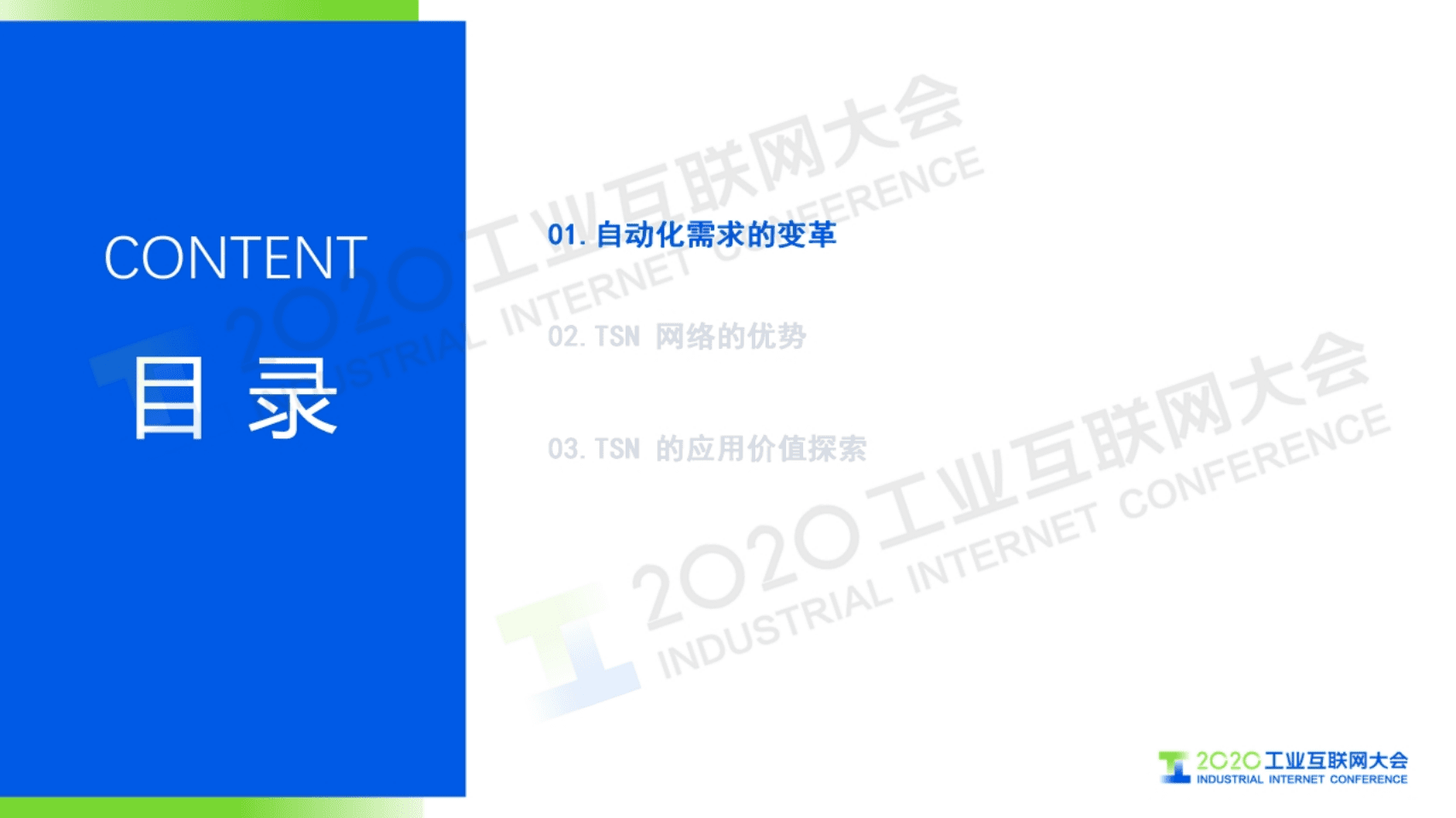 13.马锋：下一代自动化系统的网络基础 ——时间敏感网络（TSN）的应用价值探索.pdf 第3页